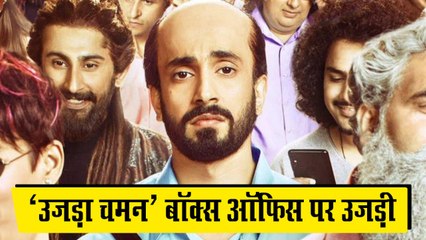 'उजड़ा चमन' सिनेमाघरों में उजड़ गई, जानिए अब तक की कमाई