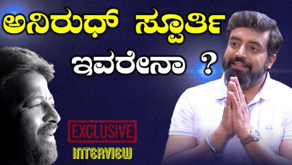 Jothe Jotheyali : ಜೊತೆಜೊತೆಯಲಿ ಸಿಕ್ಕಿರೋ ಯಶಸ್ಸು ಜನರ ಆಶೀರ್ವಾದದ ಫಲ ಎಂದ ಅನಿರುದ್ಧ್