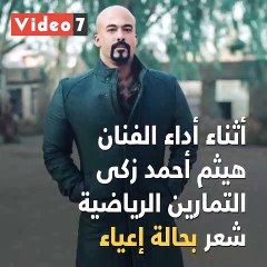 اللحظات الأخيرة فى حياة الفنان هيثم أحمد زكي
