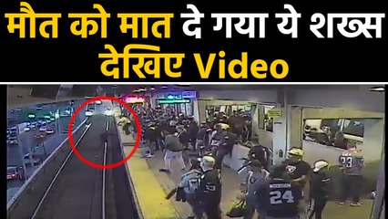 Viral video: Railway Track पर गिरा शख्स और आ गई Train, फिर क्या हुआ देखिए Video|वनइंड़िया हिंदी