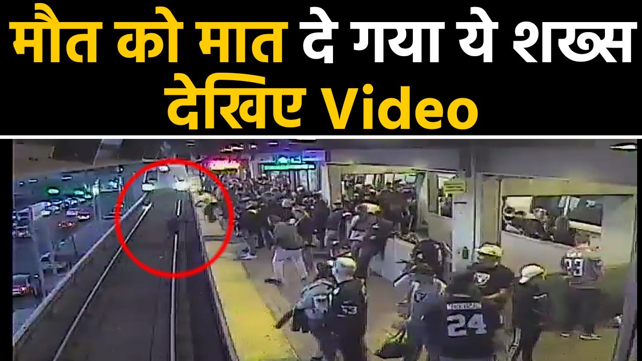 Viral video: Railway Track पर गिरा शख्स और आ गई Train, फिर क्या हुआ देखिए Video|वनइंड़िया हिंदी
