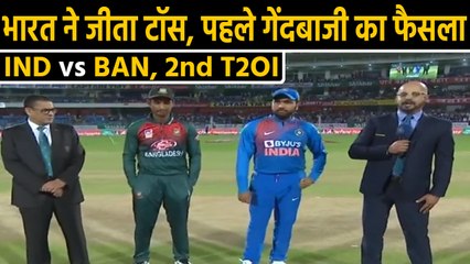 India vs Bangladesh 2nd T20I: India won the toss, opt to field in Rajkot | वनइंडिया हिंदी