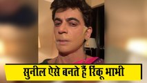 sunil grover makeover for rinku bhabhi