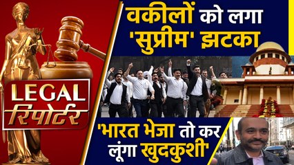 Supreme Court ने Delhi के lawyers की नहीं सुनी और दिनभर की Legal News ।वनइंडिया हिंदी