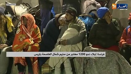 فرنسا / إجلاء نحو 1200 مهاجر من مخيم شمال العاصمة باريس