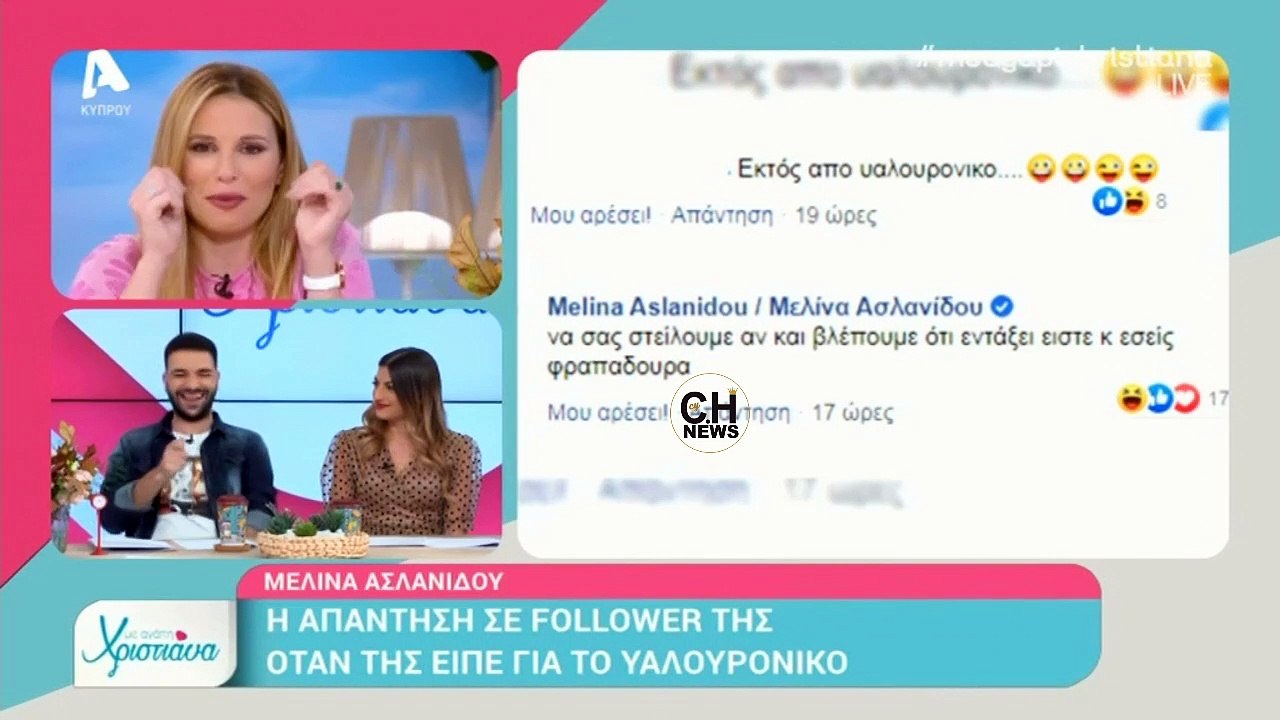 Η αναφορά της Χριστιάνας Αριστοτέλους στο προσβλητικό σχόλιο που έλαβε
