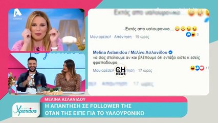 Η αναφορά της Χριστιάνας Αριστοτέλους στο προσβλητικό σχόλιο που έλαβε