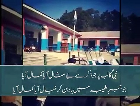 مانسہرہ کے علاقے اوگی کے نعت خوان بچے کی نعت