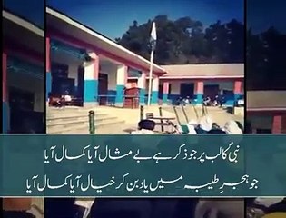 مانسہرہ کے علاقے اوگی کے نعت خوان بچے کی نعت