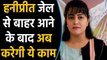 Honeypreet जेल से बाहर आने के बाद क्या संभालेगी Ram Rahim Dera Sacha Sauda की गद्दी | वनइंडिया हिंदी