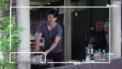 BEHIND THE SCENE EP.1 | Teeใครทีมันส์ | Ch3Thailand
