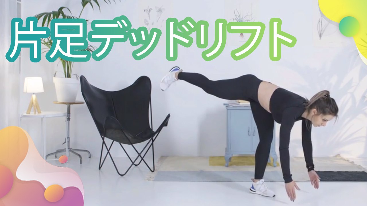 片足 デッド リフト