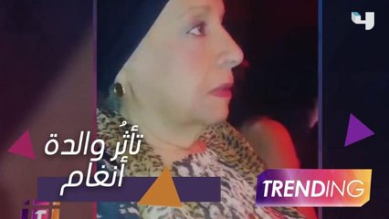زينة تنشر فيديو يُظهر تأثر والدة أنغام في حفلها الأخير ويلقى تفاعلاً كبيراً