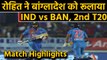 India vs Bangladesh, 2nd T20I : Rohit Sharma heroics propel India to series levelling|वनइंडिया हिंदी