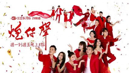 炮仔聲│EP223預告 正浩踩沈董上台 家雯宏傑聯手？！ The Sound Of Happiness│ Vidol.tv