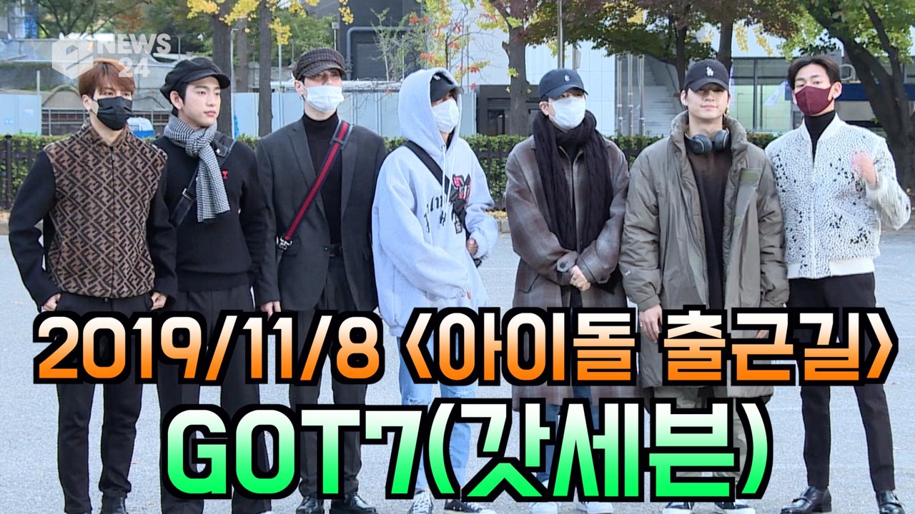 '아이돌 출근길' GOT7(갓세븐) #니가 부르는 나의 이름