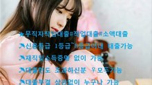 ＆#무직자대출#무직자작업대출#작업대출#주부대출 19세이상 대출진행가능 24시카톡문의:APP1005
