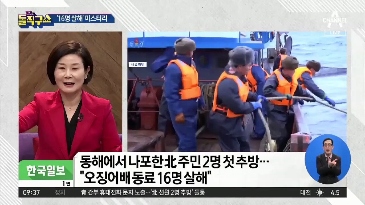 北 주민 2명 추방…‘16명 살해’ 미스터리