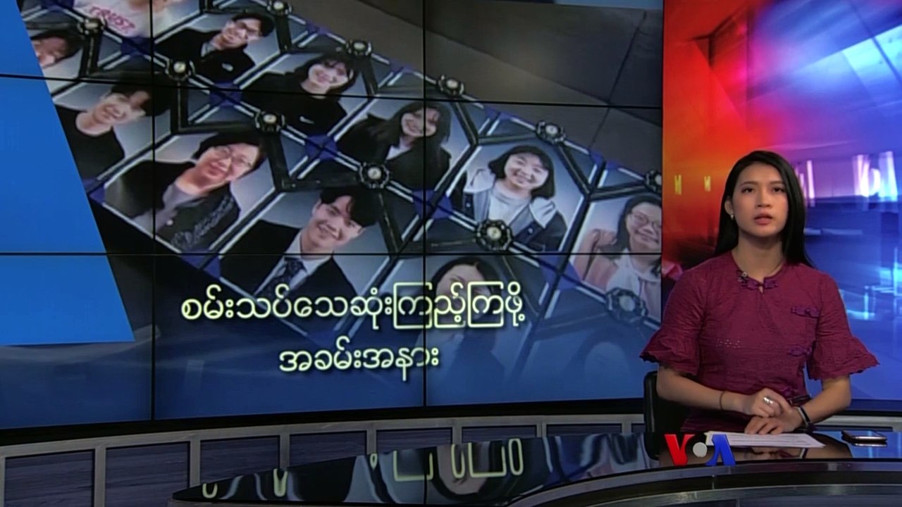 စမ်းသပ်သေဆုံးကြည့်ကြဖို့ အခမ်းအနား