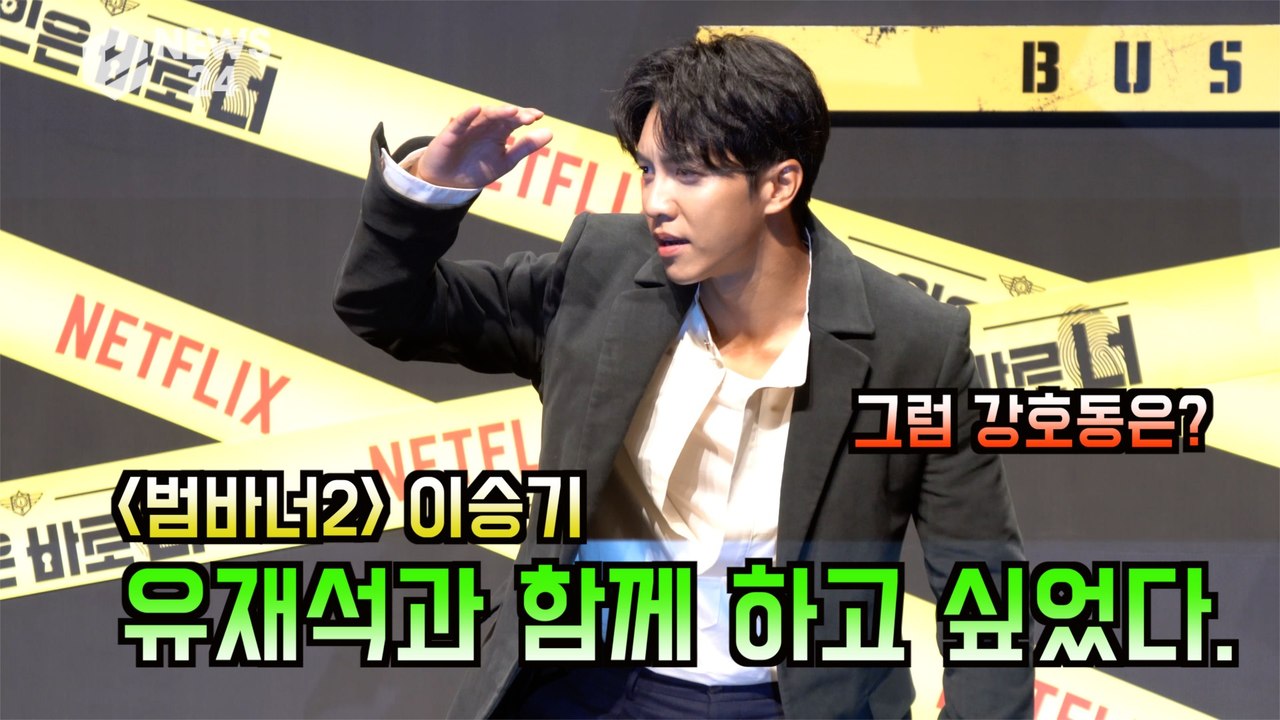 '범인은 바로 너2' 이승기(lee seung gi), 유재석과 꼭 함께 해 보고 싶...