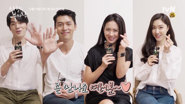 '웃음X재미' 다 잡은 현빈X손예진X서지혜X김정현 [사랑의 불시착] 대본리딩 전격공개