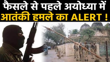 Ayodhya Case में फैसला आने से पहले आतंकी हमले को लेकर सुरक्षा बेहद कड़ी | वनइंडिया हिंदी