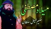 Hakeem Faiz Sultan New Rabi Ul Awal Naat 2019 - Meelad E Mustafa - New Rabi Ul Awal Kalaam