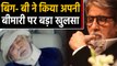 Amitabh Bachchan big revelation over his health Condition | FilmiBeat
