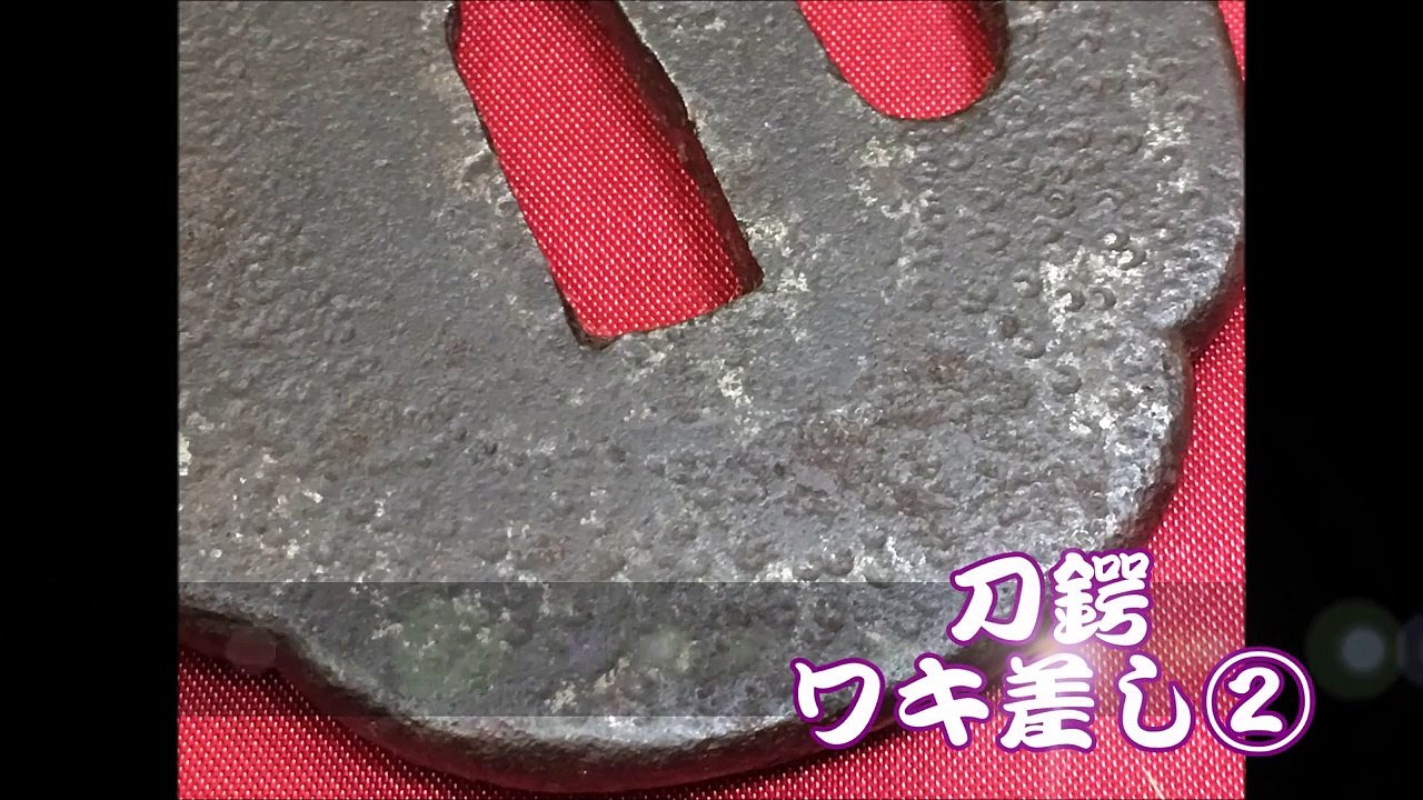 ワキ差し②　刀装具　鍔　砂鉄     SAMURAI SWORD DECORATION