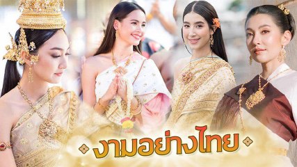 ดาราใส่ชุดไทย รวม 20 ดาราแต่งชุดไทย งามเลอค่า รับเทศกาลลอยกระทง