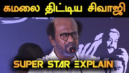கமலை திட்டிய சிவாஜி | SUPERSTAR  SPEECH|PADMASHRI BALACHANDER STATUE UNVEIL FUNCTION|FILMIBEAT TAMIL