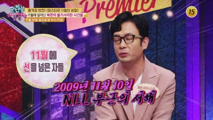 충격과 반전! 미스터리 11월의 비밀_모란봉 클럽 213회 예고