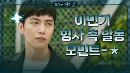 [스페셜] 이민기 날카로운 형사 촉 발동 모먼트.zip