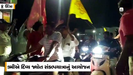 ભક્તોએ વિશાળ બાઇક રેલીમાં ઉમિયાના મંદિરેથી નીકળી નગરમાં પરિભ્રમણ કર્યું