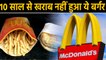 McDonalds का यह Burger 10 साल से नहीं हुआ खराब, रोज देखते हैं 4 लाख से अधिक लोग | वनइंडिया हिंदी
