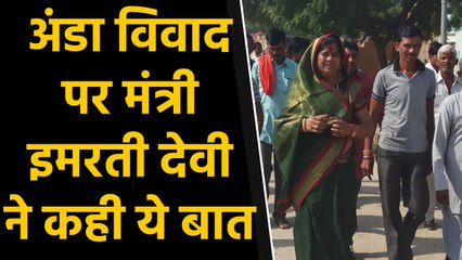 Imarti Devi का  Eggs विवाद पर बयान- Maharashtra में BJP को आपत्ति नहीं, MP में क्यों |वनइंडिया हिंदी