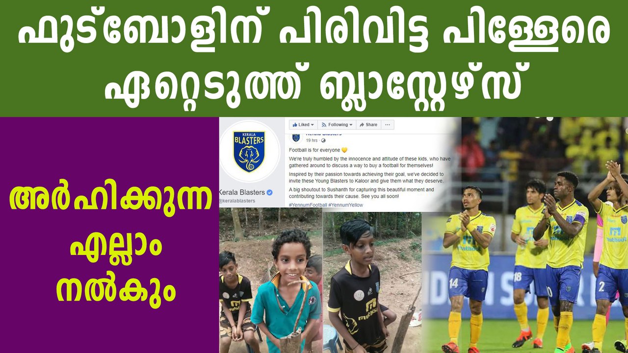 Kerala Blasters called the viral kids to their camp | Oneindia Malayalam