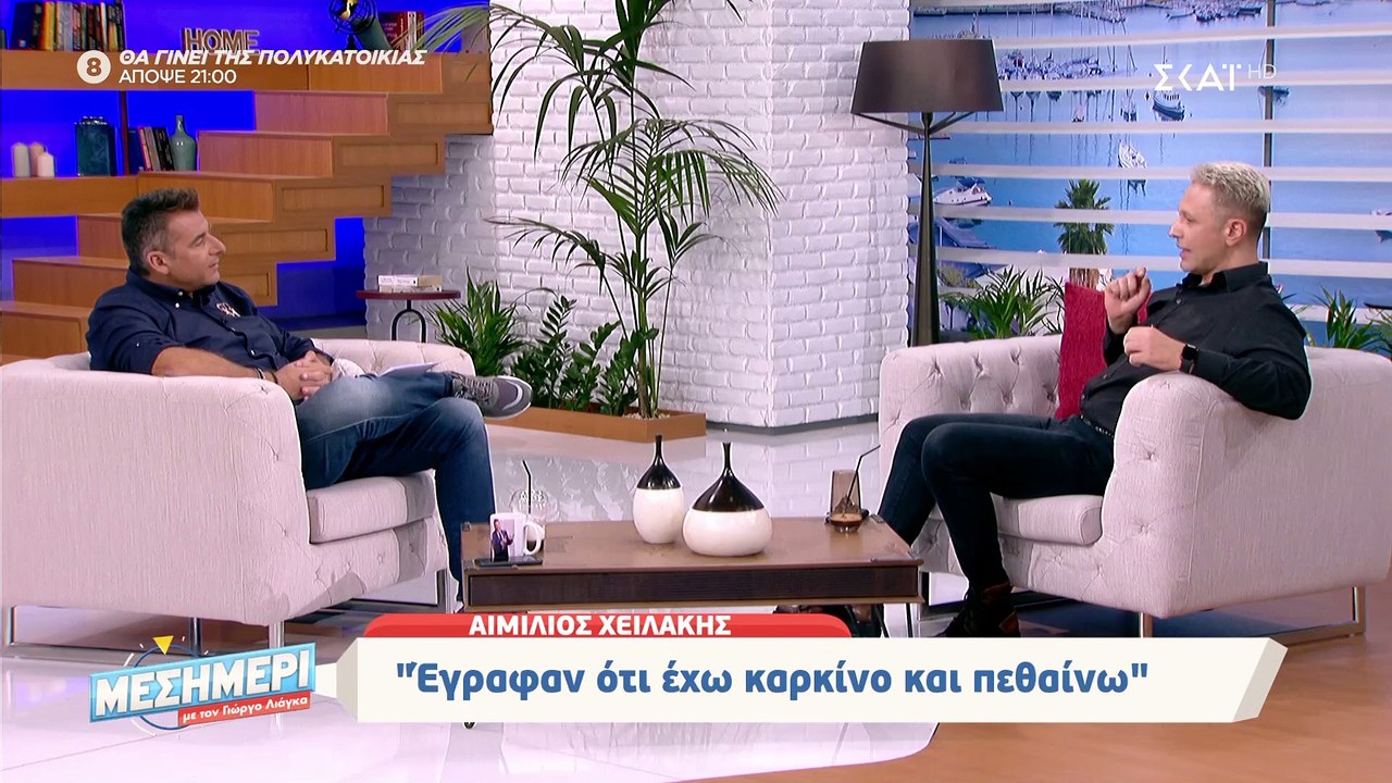 Γιώργος Λιάγκας: Λύγισε στον αέρα της εκπομπής...