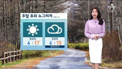 [날씨]곳곳 ‘입동’ 영하권 추위…내일 낮부터 누그러져