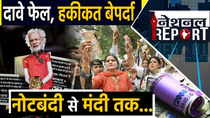 DeMonetisation के 3 साल, आंकड़ों में जानिए Modi Government के फैसले की पूरी हकीकत | वनइंडिया हिन्दी