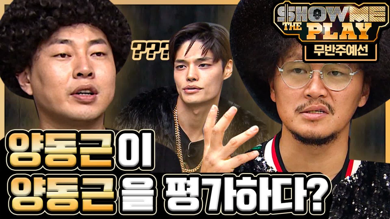 떡 먹은 양동근 찾기 ㅋㅋㅋ YDG 묻고 더블로 가! 누군 목걸이 안 받아 봤는 줄...