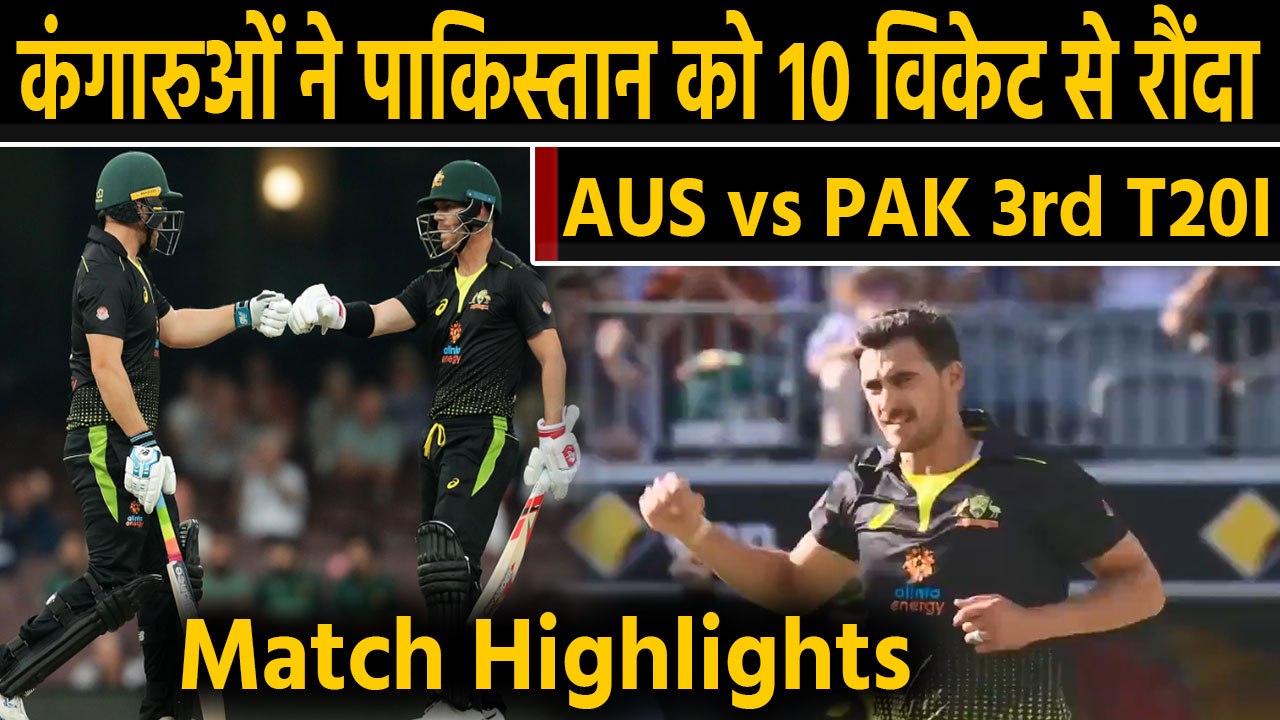 AUS vs PAK 3rd T20I: Australia thrash Pakistan by 10 wickets in third T20I | वनइंडिया हिंदी