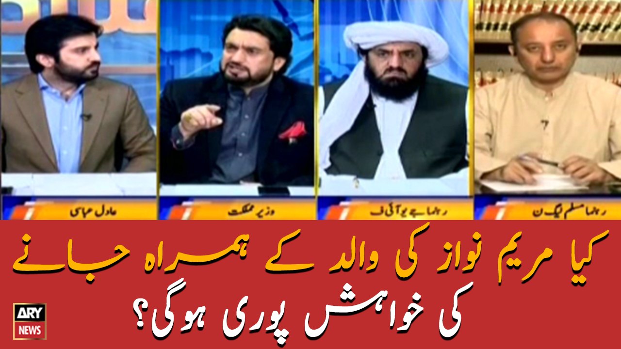 Will Maryam Nawaz go along with Nawaz Sharif?