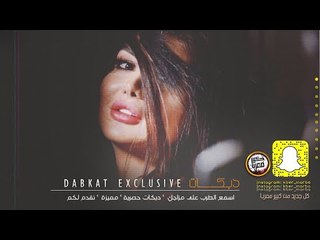 دبكة 2020 | عايش وحدي | حصري