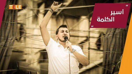 ثائر من حلب لم يخشى أحداً وانتقد الجميع.. عبد الوهاب الملا في الذكرى السادسة لاختطافه من قبل "داعش"