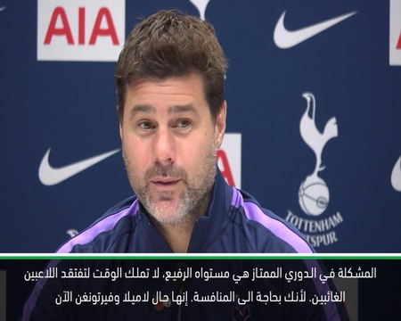 كرة قدم: الدوري الممتاز: ليس لدينا الوقت للبكاء بسبب الإصابات – بوكيتينو