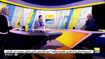"مابا"..الجمعية المغربية للحالمين بالأمومة والأبوة - 08/11/2019