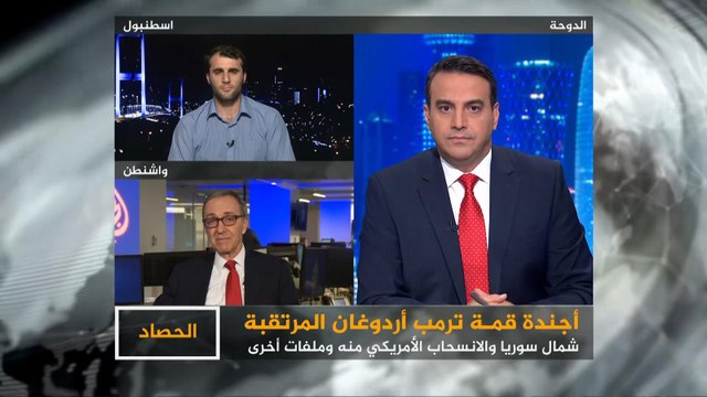 الحصاد- الولايات المتحدة وتركيا.. ماذا بعد القمة المرتقبة؟