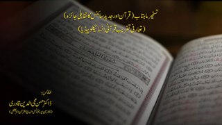 Taskheer e Mahtab (Quran Awr Jadid Science Ka Taqabli Jaiza )‎ | Speech Dr Hassan Mohi-ud-Din Qadri