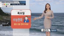 [내일의 바다낚시지수]11월14일 전 해상 '풍랑주의보'.. 제주 남부 제외 '강풍 특보' / YTN